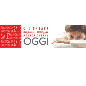 Сеть магазинов женской одежды OGGI.jpg