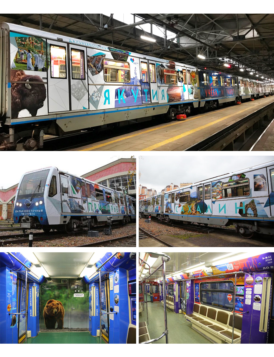 Тематический поезд «Дальневосточный экспресс» 2018 год