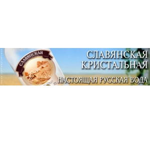 Торговая марка Славянская кристальная.jpg