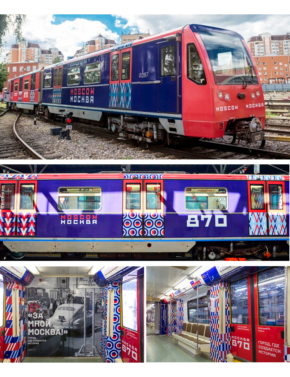 Тематический поезд «Москва-870»