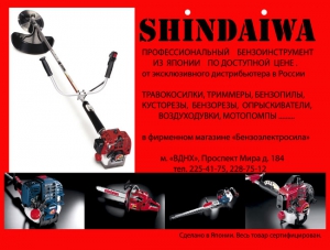 Shindaiwa.jpg