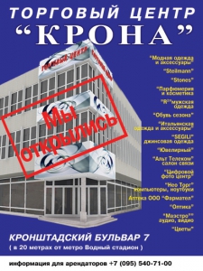 Торговый центр Крона.jpg