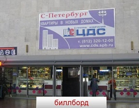 Реклама на вокзалах.jpg