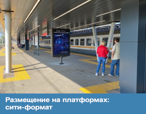 Размещение на платформах_сити-формат Размещение на платформах_сити-формат.png
